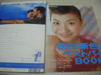 Petit SEVENTEEN NO.19・20　プチセブン　2001年09月01日号　落合砂央里+DA PUMP 表紙　冊子本付:秋の新色ベストバイBOOK　真夏のティーンズスタイル