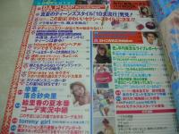 Petit SEVENTEEN NO.19・20　プチセブン　2001年09月01日号　落合砂央里+DA PUMP 表紙　冊子本付:秋の新色ベストバイBOOK　真夏のティーンズスタイル