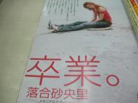 Petit SEVENTEEN NO.19・20　プチセブン　2001年09月01日号　落合砂央里+DA PUMP 表紙　冊子本付:秋の新色ベストバイBOOK　真夏のティーンズスタイル