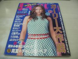 Petit SEVENTEEN NO.17・18　プチセブン　2000年08月01日・15日号　安室奈美恵 表紙　冊子本付:この夏こそチャレンジヘア　ポストカード付　TATTOOシール付　ガーリー大作戦