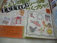 Petit SEVENTEEN NO.17・18　プチセブン　2000年08月01日・15日号　安室奈美恵 表紙　冊子本付:この夏こそチャレンジヘア　ポストカード付　TATTOOシール付　ガーリー大作戦