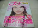 Petit SEVENTEEN NO.24　プチセブン　1999年11月01日号　上原多香子 表紙　落合砂央里　広見樹理　榎本有希子　AKI　柳川絵美　上原ゆみ　長崎佑美　松岡真瑚　※付録冊子本は無です。