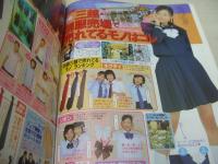 Petit SEVENTEEN NO.24　プチセブン　1999年11月01日号　上原多香子 表紙　落合砂央里　広見樹理　榎本有希子　AKI　柳川絵美　上原ゆみ　長崎佑美　松岡真瑚　※付録冊子本は無です。