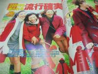 Petit SEVENTEEN NO.24　プチセブン　1999年11月01日号　上原多香子 表紙　落合砂央里　広見樹理　榎本有希子　AKI　柳川絵美　上原ゆみ　長崎佑美　松岡真瑚　※付録冊子本は無です。