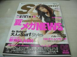 S Cawaii!　エイ カワイイ!　2003年06月号　佐藤江梨子 表紙　冊子本付:夏の勝負髪・攻略BOOK　大桑マイミ　角田直子　佐藤幸子　砂守かずら　山崎里沙　櫻井絵理　待寺マリア　Let'sビキニ　ビギン・ザ・サマー