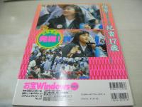 お宝Windows VOL.2　コアムックシリーズ57　1998年10月11日発行　コアマガジン　開封済みCD-ROM付(Win95、NT＆Mac対応) 常盤貴子 中山美穂 内田有紀 森高千里 坂井泉水 蒲池幸子 かとうれいこ