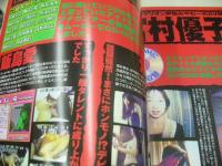 お宝Windows VOL.2　コアムックシリーズ57　1998年10月11日発行　コアマガジン　開封済みCD-ROM付(Win95、NT＆Mac対応) 常盤貴子 中山美穂 内田有紀 森高千里 坂井泉水 蒲池幸子 かとうれいこ