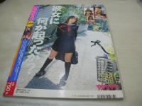 放課後クラブ　VOL.152　ザ・トップビデオ増刊　2001年4月号　風野舞子 表紙　片桐ゆう　鈴木裕美+朝日恵菜+七瀬香純　橘このは　河井さくら　津野田薫　白石みゆき　沖田宏子+ももせまちこ　※画像の様に上部に赤線引き出ています。