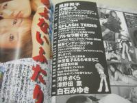 放課後クラブ　VOL.152　ザ・トップビデオ増刊　2001年4月号　風野舞子 表紙　片桐ゆう　鈴木裕美+朝日恵菜+七瀬香純　橘このは　河井さくら　津野田薫　白石みゆき　沖田宏子+ももせまちこ　※画像の様に上部に赤線引き出ています。