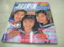 放課後クラブ　NO.51　ザ・トップMAGAZINE増刊　1992年11月号　遠藤薫+松原理恵+湯沢司 表紙+グラビア　島田琴美　有賀ちさと　早乙女美紀　藍田麻知子　鮎川明日実　浅香瑞季