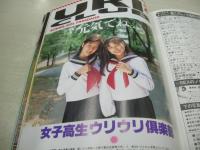 放課後クラブ　NO.51　ザ・トップMAGAZINE増刊　1992年11月号　遠藤薫+松原理恵+湯沢司 表紙+グラビア　島田琴美　有賀ちさと　早乙女美紀　藍田麻知子　鮎川明日実　浅香瑞季