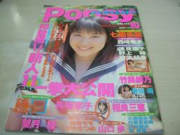Popsy　ポプシィ　1999年10月号　七園未梨 表紙+グラビア　望月綾・8折りポスター付(対面はひらかわまゆ)　相良三恵　西崎華子　竹美緋乃　山口歩　野上綾　速水章子　麻生結香　吉川くるみ　岩崎モモ　※画像の様に裏表紙上部に汚れ+上部に赤線引き出ています。