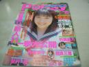 Popsy　ポプシィ　1999年10月号　七園未梨 表紙+グラビア　望月綾・8折りポスター付(対面はひらかわまゆ)　相良三恵　西崎華子　竹美緋乃　山口歩　野上綾　速水章子　麻生結香　吉川くるみ　岩崎モモ　※画像の様に裏表紙上部に汚れ+上部に赤線引き出ています。