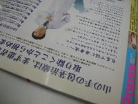Popsy　ポプシィ　1999年10月号　七園未梨 表紙+グラビア　望月綾・8折りポスター付(対面はひらかわまゆ)　相良三恵　西崎華子　竹美緋乃　山口歩　野上綾　速水章子　麻生結香　吉川くるみ　岩崎モモ　※画像の様に裏表紙上部に汚れ+上部に赤線引き出ています。