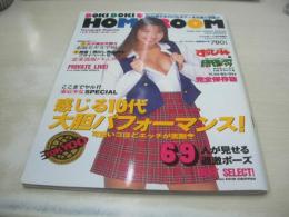 Doki Doki Home Room ドキドキホームルーム　ビデオボーイ増刊　1994年12月15日発行　児島玲子 表紙　島田沙羅　矢口美希子　橋本菜美　高原みゆき　香月えくぼ　中井真理　高野ちゆき+中田ひとみ　中山奈々　小森まみ　折原由紀　水谷雪+浅野翔子　森高香織　牧村しおり　岡田麻里　※画像の様に下隅に痛み出ています。