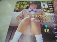 Doki Doki Home Room ドキドキホームルーム　ビデオボーイ増刊　1994年12月15日発行　児島玲子 表紙　島田沙羅　矢口美希子　橋本菜美　高原みゆき　香月えくぼ　中井真理　高野ちゆき+中田ひとみ　中山奈々　小森まみ　折原由紀　水谷雪+浅野翔子　森高香織　牧村しおり　岡田麻里　※画像の様に下隅に痛み出ています。