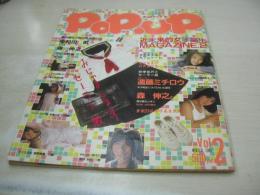Pop.up VOL.2　ポップアップ　ギャルズ通信　1985年02月15日発行　斉藤あかね　星野秋生　伊藤真利子　ベリーズ　佐々木夏美　大滝かつみ　女子高生の修学旅行とセーラー服　麻生真宮子＆キャプテン　山本可奈子
