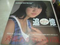 Pop.up VOL.2　ポップアップ　ギャルズ通信　1985年02月15日発行　斉藤あかね　星野秋生　伊藤真利子　ベリーズ　佐々木夏美　大滝かつみ　女子高生の修学旅行とセーラー服　麻生真宮子＆キャプテン　山本可奈子