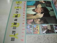 Pop.up VOL.2　ポップアップ　ギャルズ通信　1985年02月15日発行　斉藤あかね　星野秋生　伊藤真利子　ベリーズ　佐々木夏美　大滝かつみ　女子高生の修学旅行とセーラー服　麻生真宮子＆キャプテン　山本可奈子