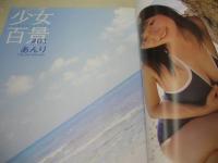 少女百景　VOL.01　チョーギャオス増刊　2004年10月10日発行　東京三世社　あんり 表紙+巻頭グラビア　まりえ　早坂ひとみ　真理奈　明日香　美保唯　愛里　仁美　みんと