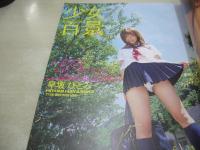 少女百景　VOL.01　チョーギャオス増刊　2004年10月10日発行　東京三世社　あんり 表紙+巻頭グラビア　まりえ　早坂ひとみ　真理奈　明日香　美保唯　愛里　仁美　みんと