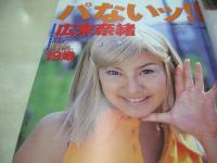 チョベリグ!!写真集　マイルドムック56　撮影:井上武明　2000年11月05日発行　東京三世社　鮎川あみ 表紙+巻頭グラビア　広末奈緒　桜井風花　後藤まみ　上原舞　相原このみ　清水かおり　倉持茜　青木絵里　小池亜弥　本城小百合