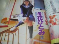 少女物語　Okay4月号増刊　1996年04月15日発行　東京三世社　冬花ひとみ 表紙+巻頭グラビア  川瀬なを　中山みすず　田崎えり＆岡本じゅん　真弓亜希+稲葉理加　浅田好未　浅川千裕　川田磨衣子　渡辺かおる　清水まりあ　白石亜由美　結城春奈×坂本愛　内海果帆　藤井恵津子　沢口若菜