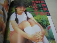少女物語　Okay4月号増刊　1996年04月15日発行　東京三世社　冬花ひとみ 表紙+巻頭グラビア  川瀬なを　中山みすず　田崎えり＆岡本じゅん　真弓亜希+稲葉理加　浅田好未　浅川千裕　川田磨衣子　渡辺かおる　清水まりあ　白石亜由美　結城春奈×坂本愛　内海果帆　藤井恵津子　沢口若菜