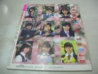 セーラー美少女　セクシーアクション増刊号　1991年05月05日発行　サン出版　多岐川裕里　長谷川あゆみ　竹井由紀乃　遠山美奈子　星野はるみ　葉月光　山田美沙＆野口今日子　松野知佳　杉本笑