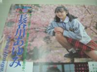 セーラー美少女　セクシーアクション増刊号　1991年05月05日発行　サン出版　多岐川裕里　長谷川あゆみ　竹井由紀乃　遠山美奈子　星野はるみ　葉月光　山田美沙＆野口今日子　松野知佳　杉本笑