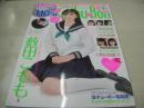 Chu→Boh　VOL.95　チューボー　2020 初春号　2020年02月04日発行　薮田こもも 表紙+巻頭グラビア　未開封DVD付(110分)　本間菜穂　柏綾菜　阿部百華　早坂美咲　如月帆霞
