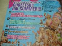 egg　VOL.189　エッグ　2012年07月号　まにゃ(C) 表紙 　夏まで待てない、まにゃ(C)のCHO～ZETSU！GAL SUMMER！　Realに着るプライベート・ビキニ＆ビーチスタイル