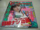 ハイティーン熱写ボーイ　NO.20　シティプレス増刊号　2003年10月01日発行　東京三世社　藤岡まや 表紙+グラビア　※画像の様に底部に赤線引き跡出ています。

