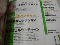 ハイティーン熱写ボーイ　NO.20　シティプレス増刊号　2003年10月01日発行　東京三世社　藤岡まや 表紙+グラビア　※画像の様に底部に赤線引き跡出ています。

