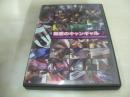 魅惑のキャンギャル 4　東京オートサロン2008　115分　型番:RMCG-004　2008年02月26日発行　販売専用　中古DVD