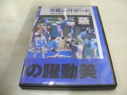 汗蒸レオタード1　躍動する体操服　60分　音声なし　販売専用　中古DVD-R　(注)こちらの商品はDVD-R仕様です。予めご了承の上、ご購入ご検討下さい。