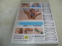 ZOOMアップ・ザ・エアロビクス③　超開脚レオタード生映像 最新版　50分　型番:WSAD-03　販売専用　中古DVD-R　(注)こちらの商品はDVD-R仕様です。予めご了承の上、ご購入ご検討下さい。