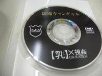盗撮キャンギャル　乳×視姦　おっぱい盗撮マニアN氏の秘蔵盗撮テープ!　60分　型番:DTTS-03　販売専用　中古DVD