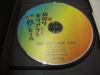 山盛りギリセーフ「プチ」セール　型番:UTUT-03　2013年08月30日発行　販売専用　中古DVD　ジーウォーク