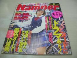Namper　しろうとグラフィック・ナンパー　月刊DON'T増刊　1996年11月05日発行　サン出版　竹口麻美 表紙　涼子19歳　※画像の様に表紙面下隅に破れ欠、側面に焼け出ています。
