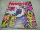 Namper　しろうとグラフィック・ナンパー　月刊DON'T増刊　1996年11月05日発行　サン出版　竹口麻美 表紙　涼子19歳　※画像の様に表紙面下隅に破れ欠、側面に焼け出ています。