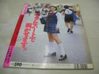 Namper　しろうとグラフィック・ナンパー　月刊DON'T増刊　1996年11月05日発行　サン出版　竹口麻美 表紙　涼子19歳　※画像の様に表紙面下隅に破れ欠、側面に焼け出ています。