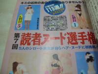 Namper　しろうとグラフィック・ナンパー　月刊DON'T増刊　1996年11月05日発行　サン出版　竹口麻美 表紙　涼子19歳　※画像の様に表紙面下隅に破れ欠、側面に焼け出ています。