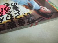 放課後クラブ　NO.141　2000年05月号　朝倉孝子 表紙+巻頭グラビア　矢口凛香　聖さやか　児島香緒里　開晶　飯沼恵那　神崎朱里　三上ゆり　※画像の様に上部に赤線引き跡出ています。