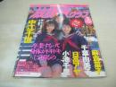 放課後クラブ　NO.103　ザ・トップMAGAZINE増刊　1997年03月号　桂木理沙+吉野ひかる+宇佐美沙羅 表紙　中江千世　麻倉菜子　千葉由美子　日高アヤ　小池千里