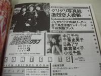 放課後クラブ　NO.103　ザ・トップMAGAZINE増刊　1997年03月号　桂木理沙+吉野ひかる+宇佐美沙羅 表紙　中江千世　麻倉菜子　千葉由美子　日高アヤ　小池千里