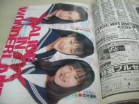 放課後クラブ　NO.117　ザ・トップMAGAZINE増刊　1998年05月号　上條彩花 表紙　藤沢エリ　高瀬あきら　水島舞　山谷さと　小山ルミ子　藤枝知美　斉藤友枝　入江香菜代
