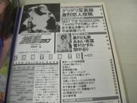 放課後クラブ　NO.113　ザ・トップMAGAZINE増刊　1998年01月号　鈴木まりえ+渡辺香奈 表紙　奥村ともみ　間中るり　雪丘かすみ　桃川まり　宮原のな　野原すみれ　あおい若葉
