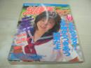放課後クラブ　NO.122　ザ・トップMAGAZINE増刊　1998年10月号　佐藤絵里子 表紙　浜野多恵　青山優花　吉崎紗南　小野美晴　矢澤良美　川島あやの　榎本あい