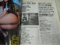 放課後クラブ　NO.122　ザ・トップMAGAZINE増刊　1998年10月号　佐藤絵里子 表紙　浜野多恵　青山優花　吉崎紗南　小野美晴　矢澤良美　川島あやの　榎本あい